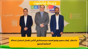 نداء هام.. إيهاب سعيد يوضح أهمية دعم مستشفى الناس لضمان استمرار خدماته المجانية للجميع